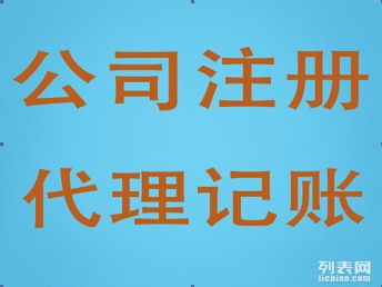 一站式企業(yè)服務(wù) 廣州工商注冊(cè)、營業(yè)執(zhí)照代辦、代理記賬與知識(shí)產(chǎn)權(quán)代理